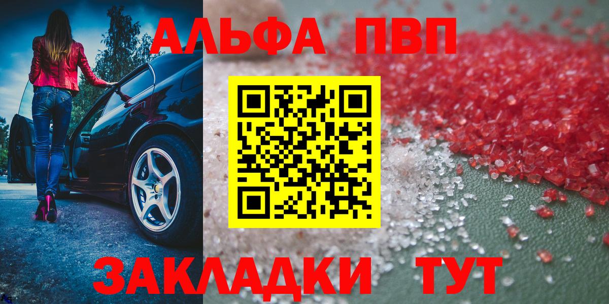 Alfa_PVP кристаллы  Alfa_PVP СК КРИС  A PVP  A PVP СК КРИС  Вход с VPN  Советская Гавань 