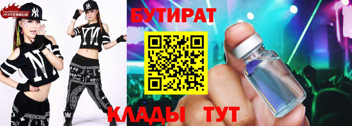 БУТИРАТ бутандиол Советская Гавань