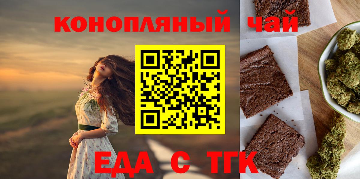 Советская Гавань  Печенье с ТГК марихуана  Вход с VPN 
