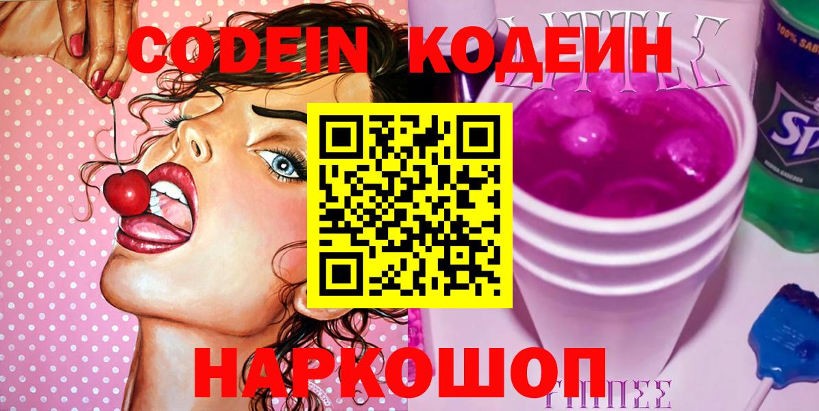 Codein напиток Lean (лин)  где можно купить наркотик  Советская Гавань  Вход с VPN  Codein Purple Drank 