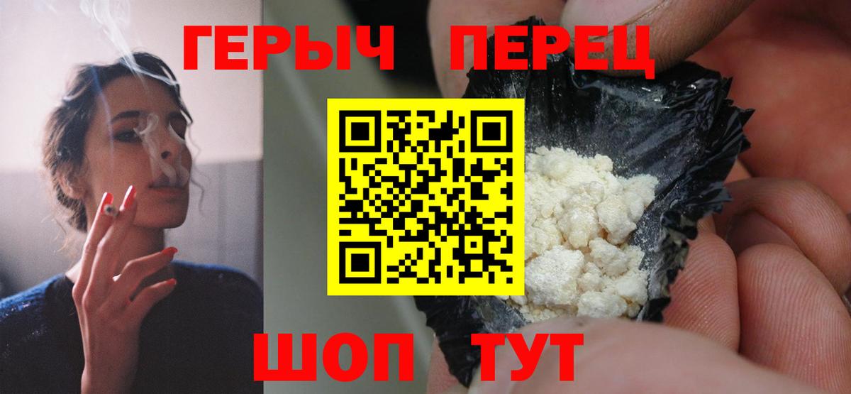 Героин Heroin  Вход с VPN  Советская Гавань 