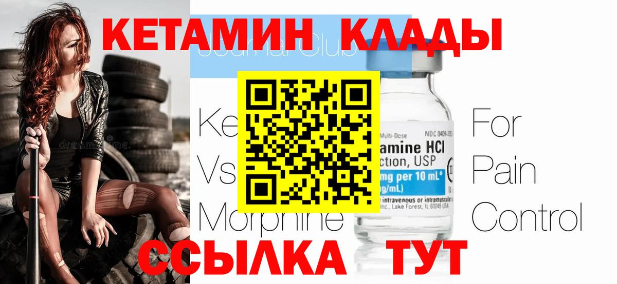 Кетамин ketamine  Вход с VPN  Советская Гавань 