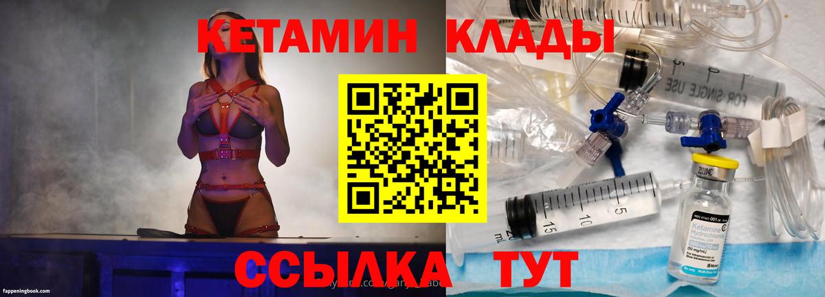 Кетамин ketamine Советская Гавань