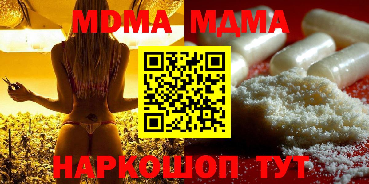 Советская Гавань  MDMA Molly  Вход с VPN  МДМА crystal 