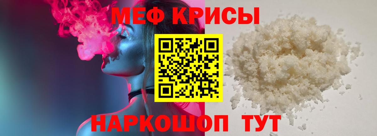 Меф мяу мяу Советская Гавань