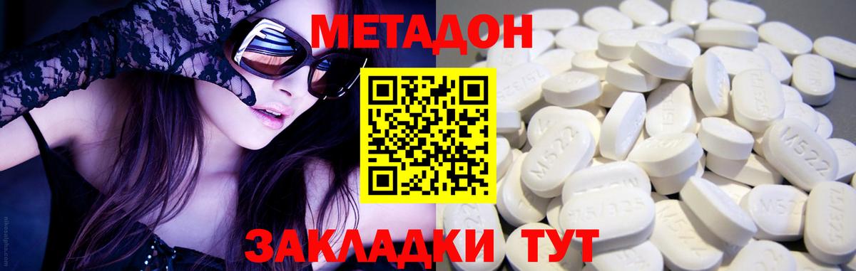 Метадон мёд Советская Гавань