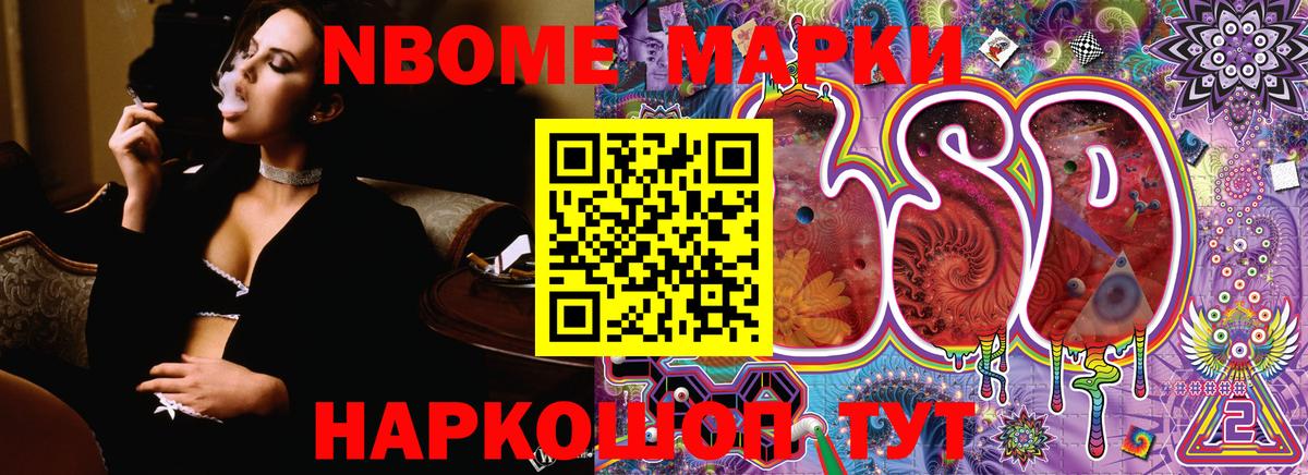Марки N-bome 1,8мг  Вход с VPN  Советская Гавань  Марки N-bome 1,8мг 